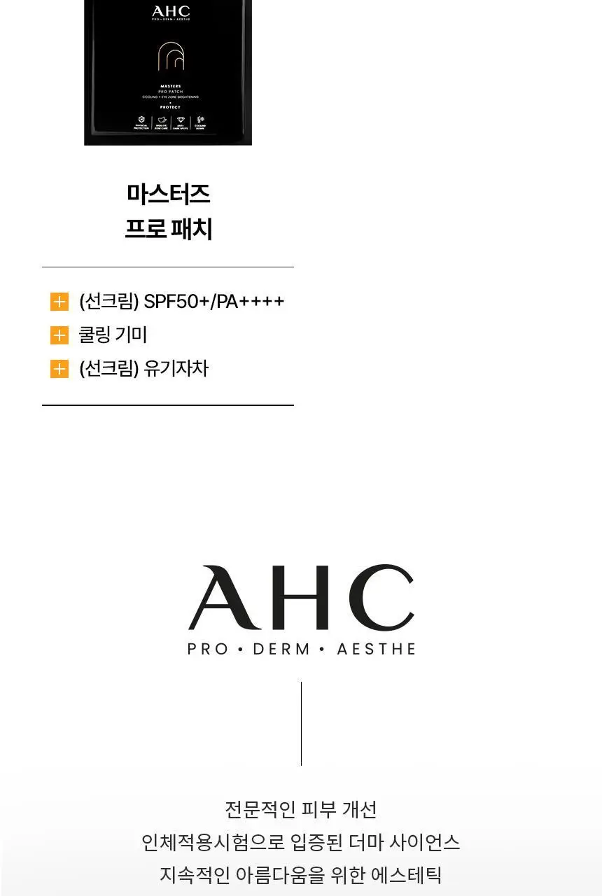 [태민PICK/쿨링진정] AHC 마스터즈 수딩 아웃도어 선스프레이 55ml 상세페이지 15